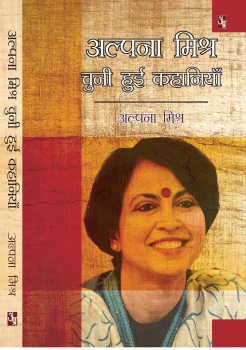 Alpana Mishra: Cuni Hui Kahaniyan